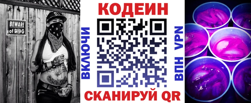 Купить  Осинники  Codein Purple Drank 